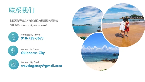 海南海边旅行社通用旅游公司宣传PPT模板