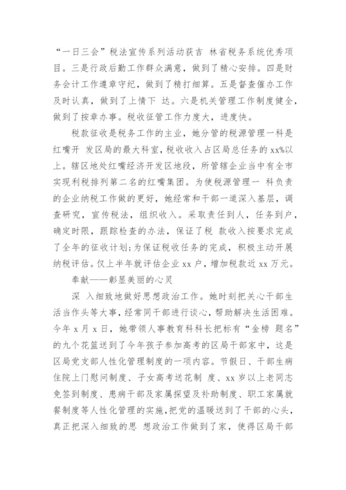 优秀党员推荐书.docx