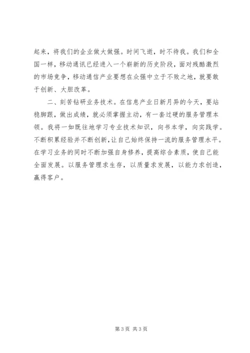 企业优秀竞聘演讲稿范文.docx