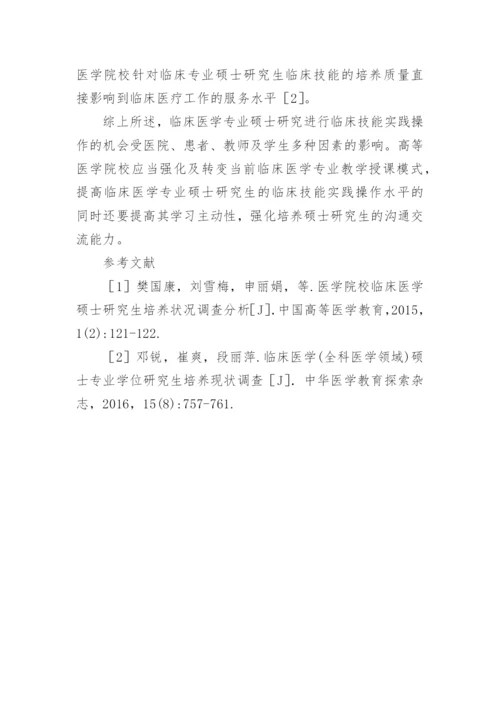 临床医生毕业论文.docx