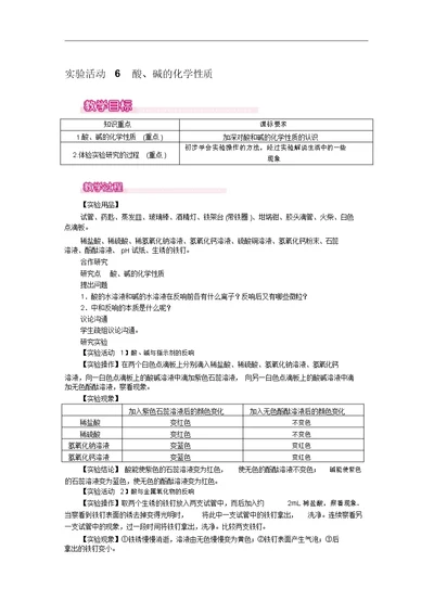 实验活动酸、碱的化学性质获奖公开课教案