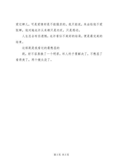 明珠游龙观后感.docx
