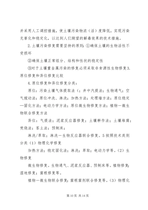 土壤污染控制与修复——学习心得 (2).docx