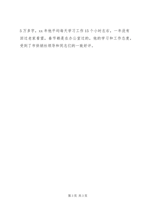 优秀公务员主要事迹 (2).docx