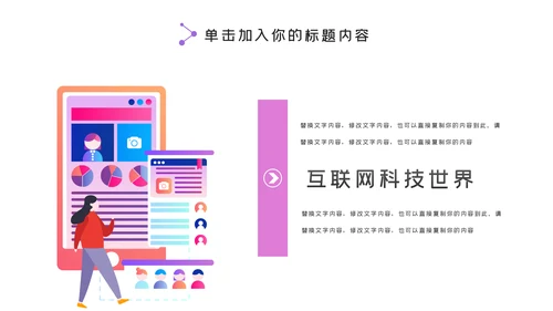 精美5G手机移动互联网科技宣传PPT模板