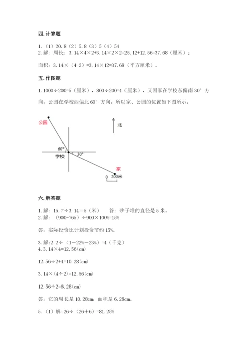 2022人教版六年级上册数学期末考试试卷及1套完整答案.docx