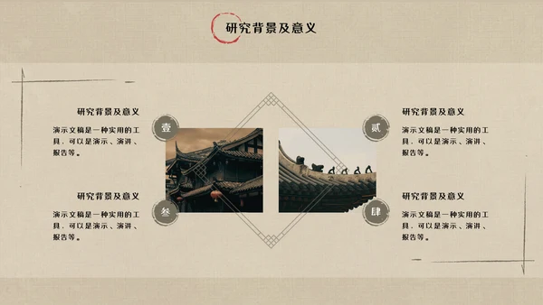 中国古风书画论文答辩梅花通用PPT