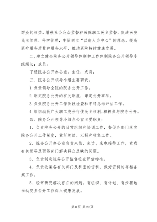 五宝院务公开实施方案.docx