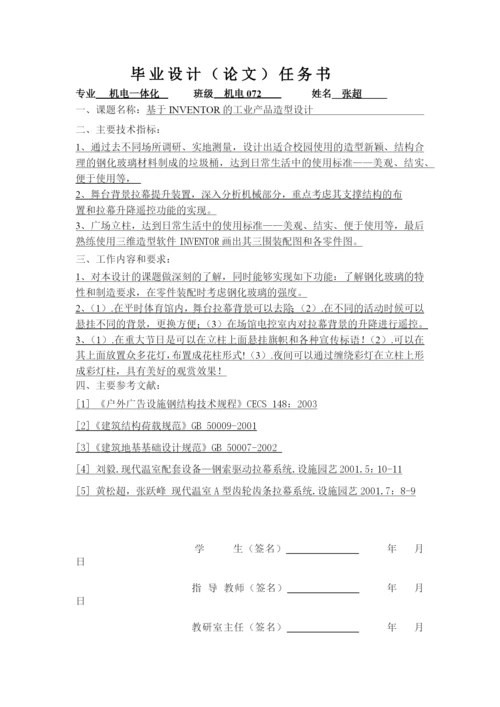 毕业论文之基于INVENTOR的工业产品造型设计.docx