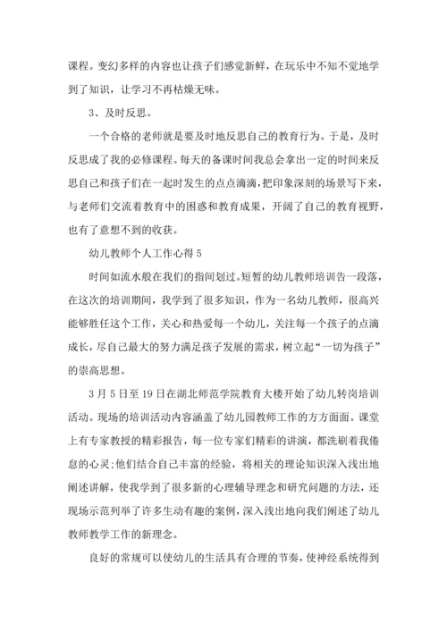 到新幼儿园的教育心得体会2022.docx