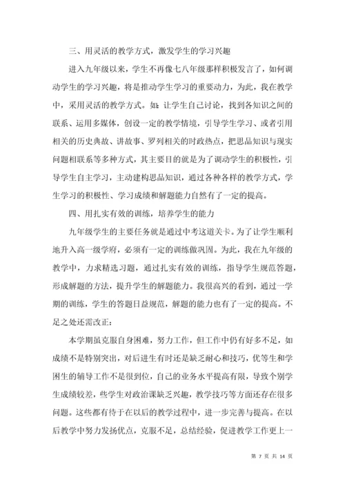 九年级政治教师工作总结.docx