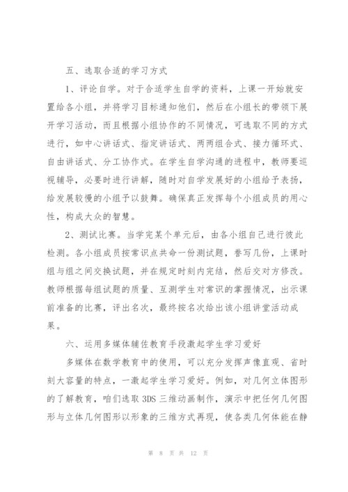 数学高效课堂心得体会.docx