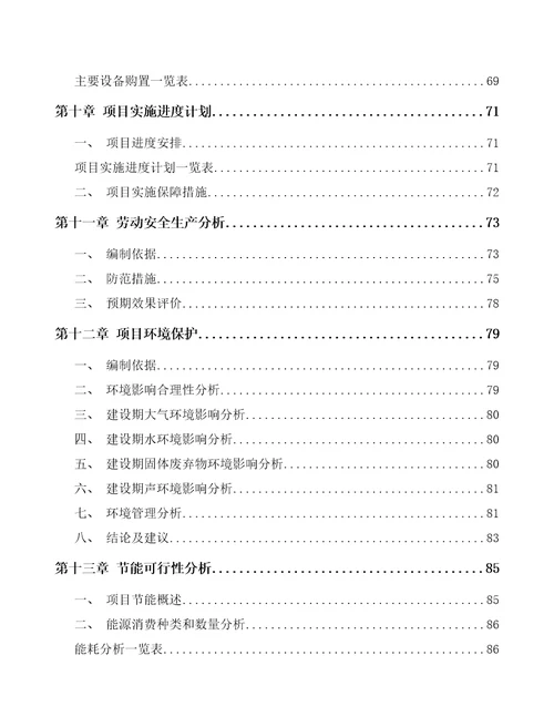 内江5G智慧医疗项目可行性研究报告参考范文