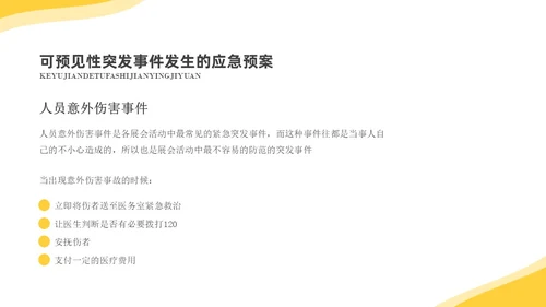 淡黄简约商务纹理培训应急预案PPT应急预案培训