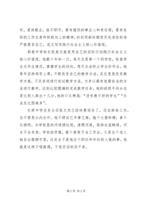 党员践行社会主义核心价值观思想汇报范文某年.docx