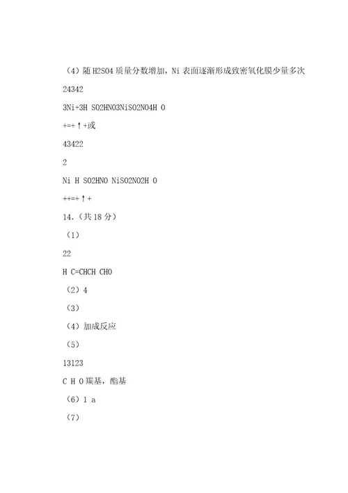 20222023年天津高考化学试卷(含答案)