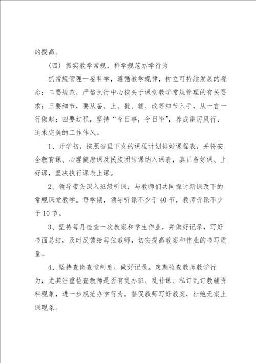 实用的学习计划小学七篇