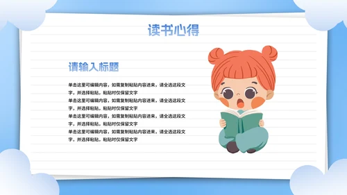 卡通插画中小学班级读书分享活动会PPT模板