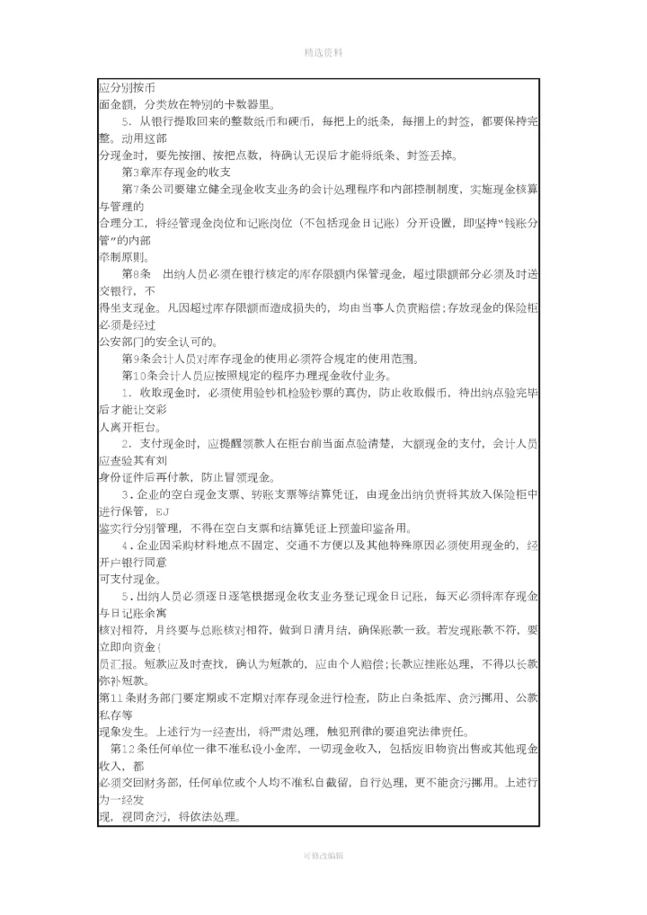 资金管理制度流程和表格模板.docx