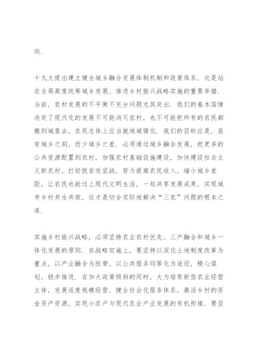 2022乡村振兴战略论文十篇.docx