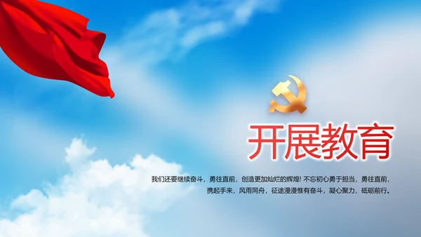 国旗爱国主义教育党建党政动态PPT