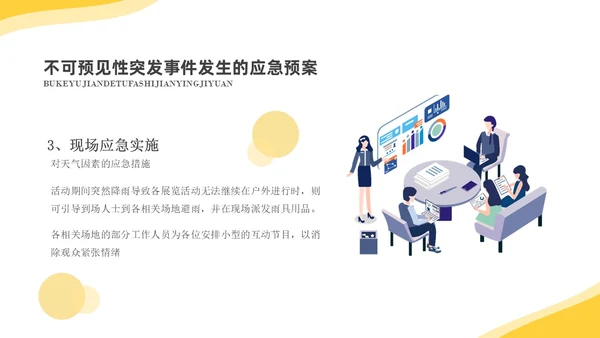 淡黄简约商务纹理培训应急预案PPT应急预案培训