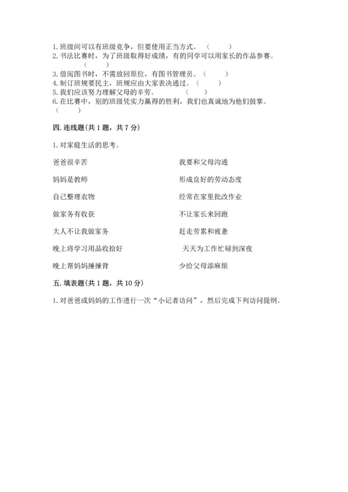 部编版四年级上册道德与法治期中测试卷加解析答案.docx