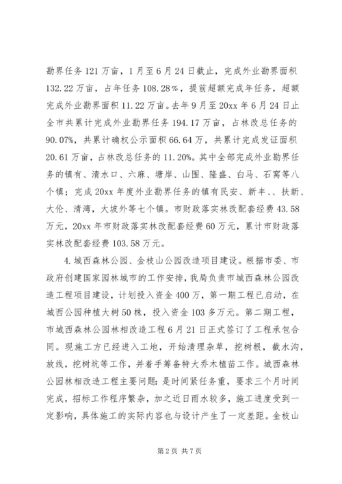 市林业局上半年工作总结和下半年工作计划.docx