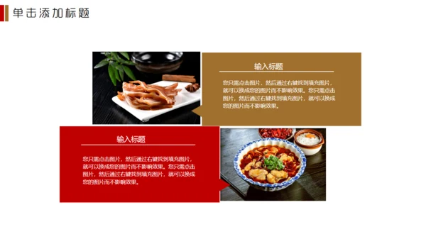 美味川菜豆腐脑红油豆花通用PPT模板