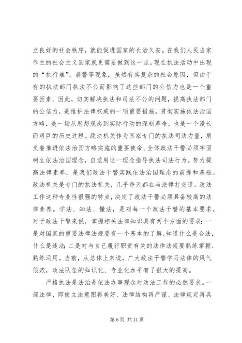 学习“依法治国”的心得体会 (9).docx