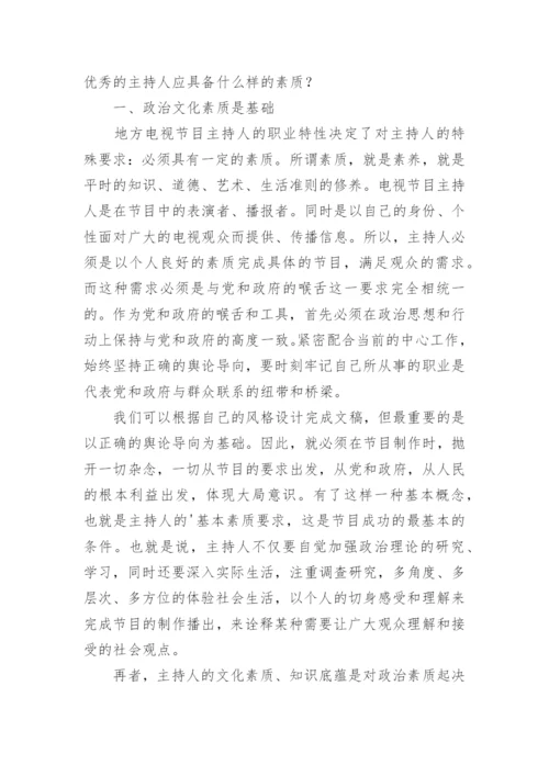 电视节目议论文.docx