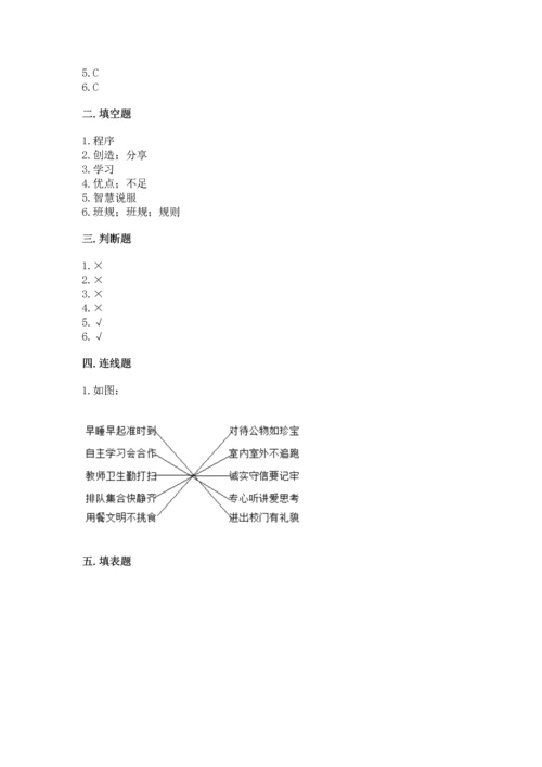 部编版小学四年级上册道德与法治期中测试卷【考点梳理】.docx