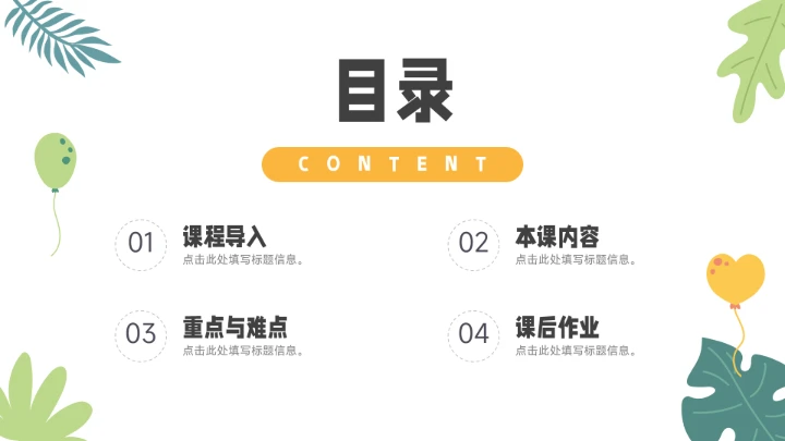 绿色小恐龙可爱班会通用课件PPT模板