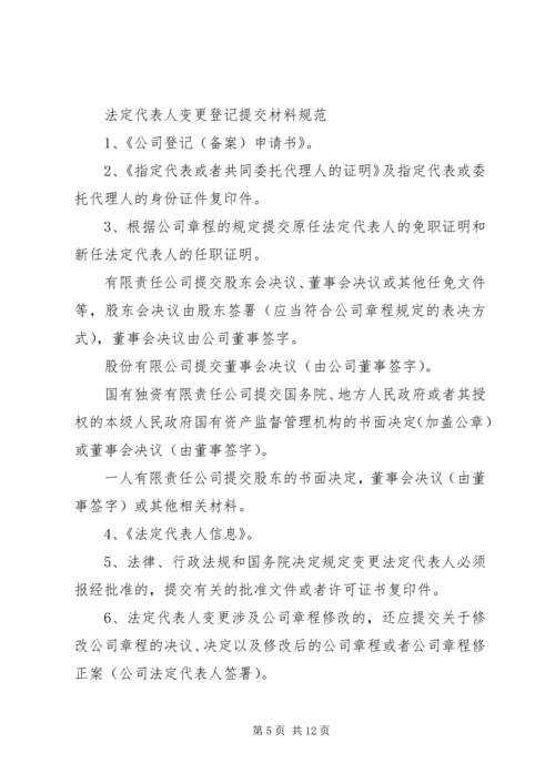 公司登记提交材料规范.docx