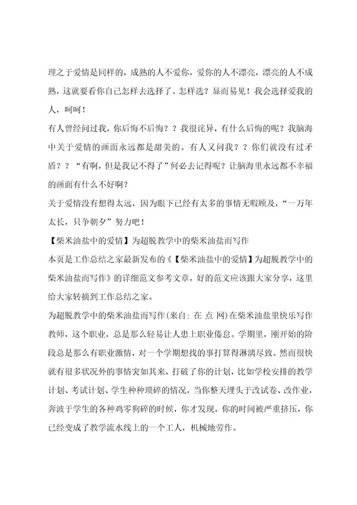 男女爱情的自我总结