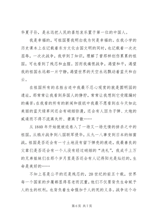 关于爱和平发言多篇.docx