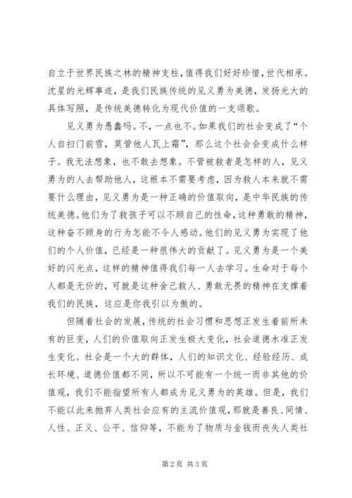 学习沈星心得体会 (3).docx