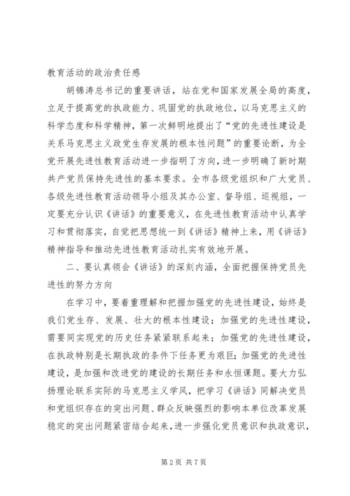 保先教育分析材料 (2).docx