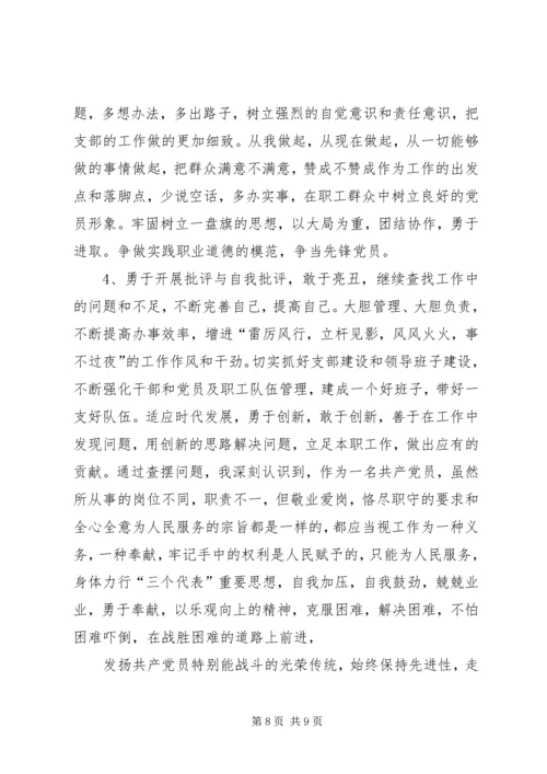 深刻剖析思想根源，全面提高自身素质党性分析.docx