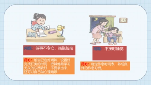 3 做学习的主人 课件（共21张PPT）