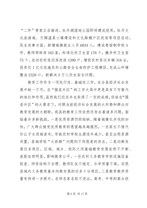 副县长在全县教育工作会议上的讲话（摘要） (2).docx