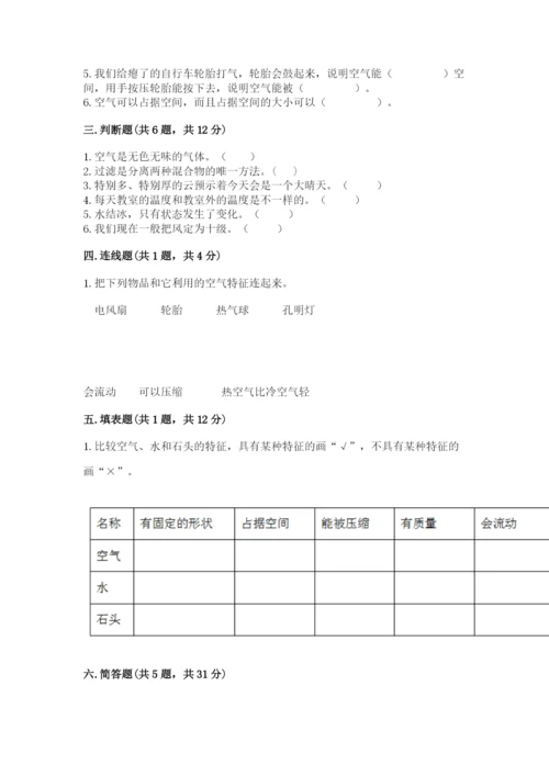 教科版三年级上册科学期末测试卷加解析答案.docx