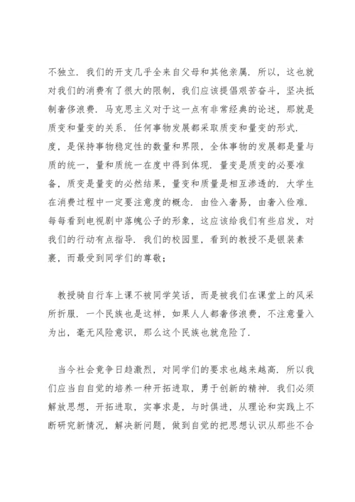 读马克思基本原理学习心得范文(18篇).docx