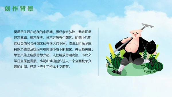 西游记故事介绍通用PPT模板