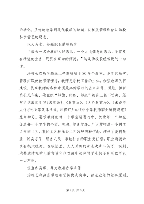 优秀校长先进事迹材料(2).docx