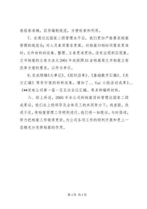 发电公司档案管理复查的自检情况报告.docx