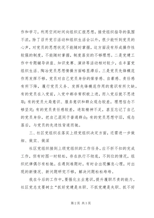 社区党组织建设中存在问题的梳理情况 (2).docx