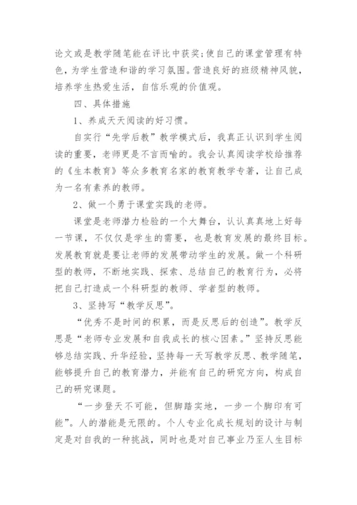 青年教师个人成长计划书.docx