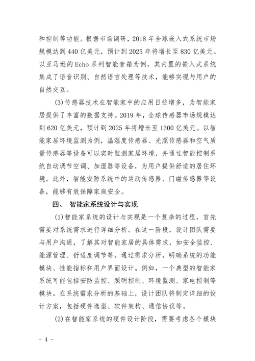 电子工程基于智能家