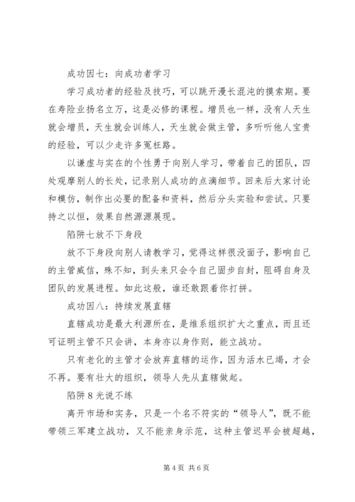 保险增员成功的客观因素 (2).docx